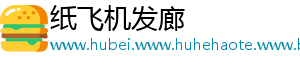 纸飞机发廊